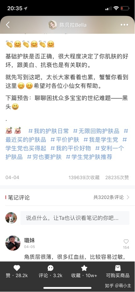 小红书运营：如何积累精准粉丝