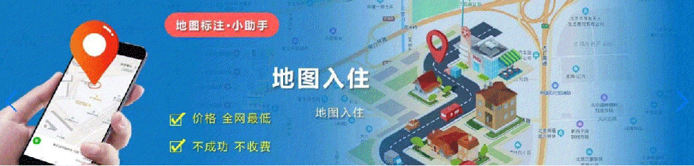 百度等地图标服务，专业效果，让品牌出现在各大平台